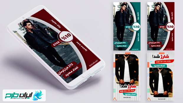 Mockups Design قالب استوری اینستاگرام بوتیک