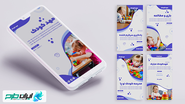 Mockups Design قالب استوری اینستاگرام مهدکودک