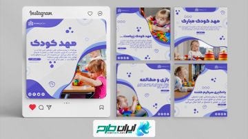 قالب پست اینستاگرام برای مهدکودک