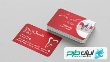 دانلود کارت ویزیت دندانپزشکی رایگان