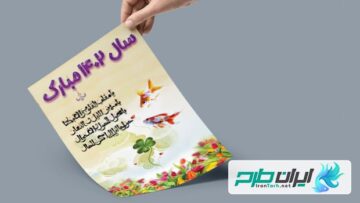 دانلود رایگان طرح لایه باز عید نوروز