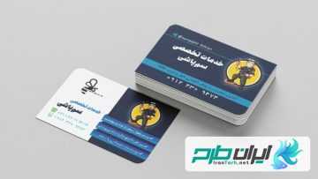 دانلود کارت ویزیت سمپاشی