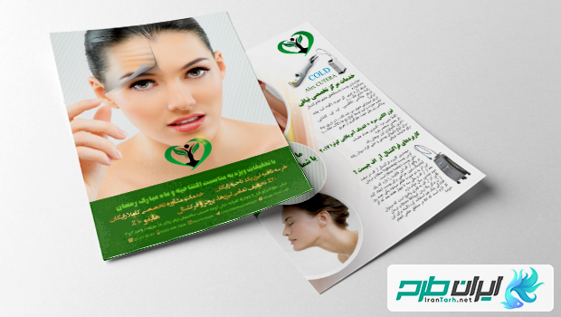 دانلود طرح لیزر و زیبایی