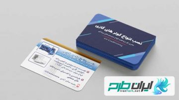 دانلود کارت ویزیت کولر گازی رایگان