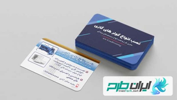 دانلود کارت ویزیت کولر گازی رایگان