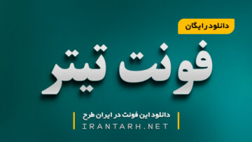 دانلود رایگان فونت تیتر B Titr