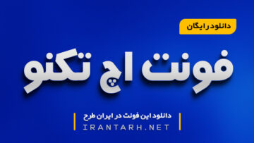 دانلود رایگان فونت اچ تکنو H-Techno