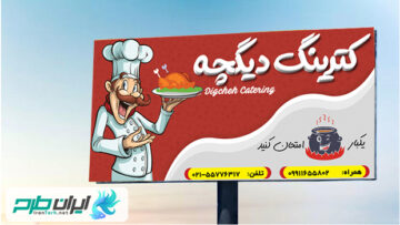 طرح لایه باز بنر رستوران و کترینگ