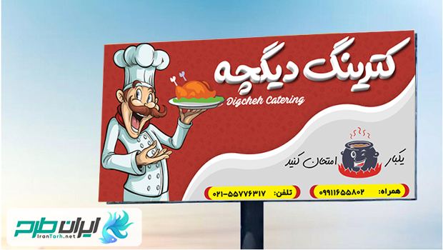 بنر رستوران طرح لایه باز بنر رستوران و کترینگ