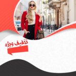 طرح قالب پست اینستاگرام مد قرمز