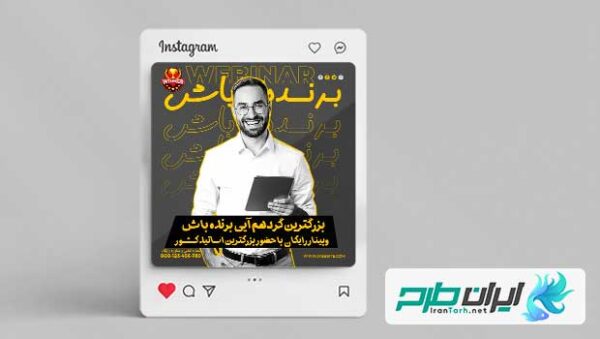 نمونه قالب پست اینستاگرام برنده باش انگیزشی