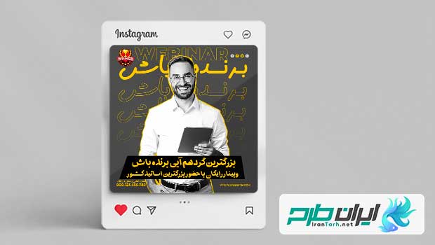 قالب پست اینستاگرام برنده باش انگیزشی
