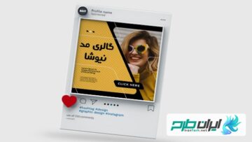 پیش نمایش کاور پست اینستاگرام مد و فشن