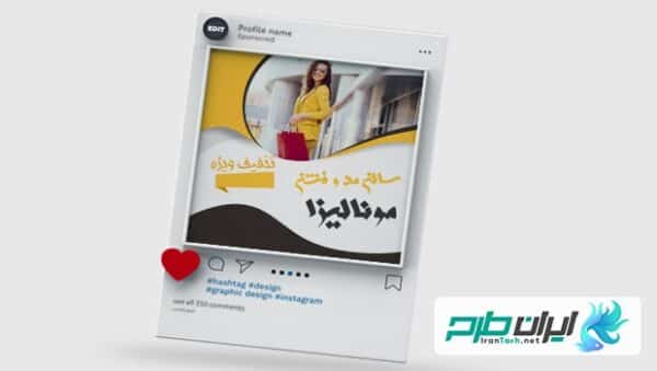 پیش نمایش قالب پست اینستاگرام مد و فشن