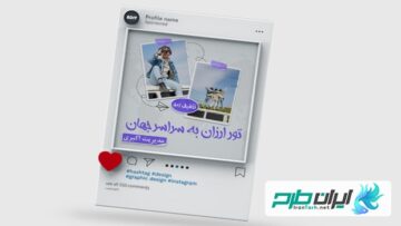 پیش نمایش پست و قالب اینستاگرام مسافرت