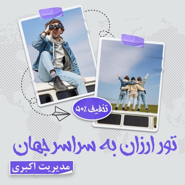 نمونه پست و قالب اینستاگرام مسافرت