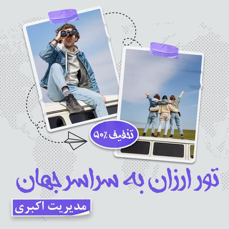 نمونه پست و قالب اینستاگرام مسافرت
