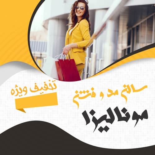 خرید قالب پست اینستاگرام مد و فشن زرد رنگ خرید قالب پست اینستاگرام مد و فشن زرد رنگ