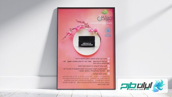 پوستر کاغذی سالن زیبایی
