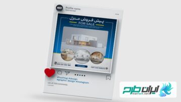طرح لایه باز پست اینستاگرام فروش خانه
